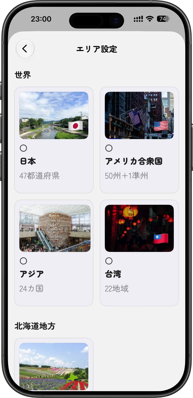 作れるマップを選ぶエリア設定画面