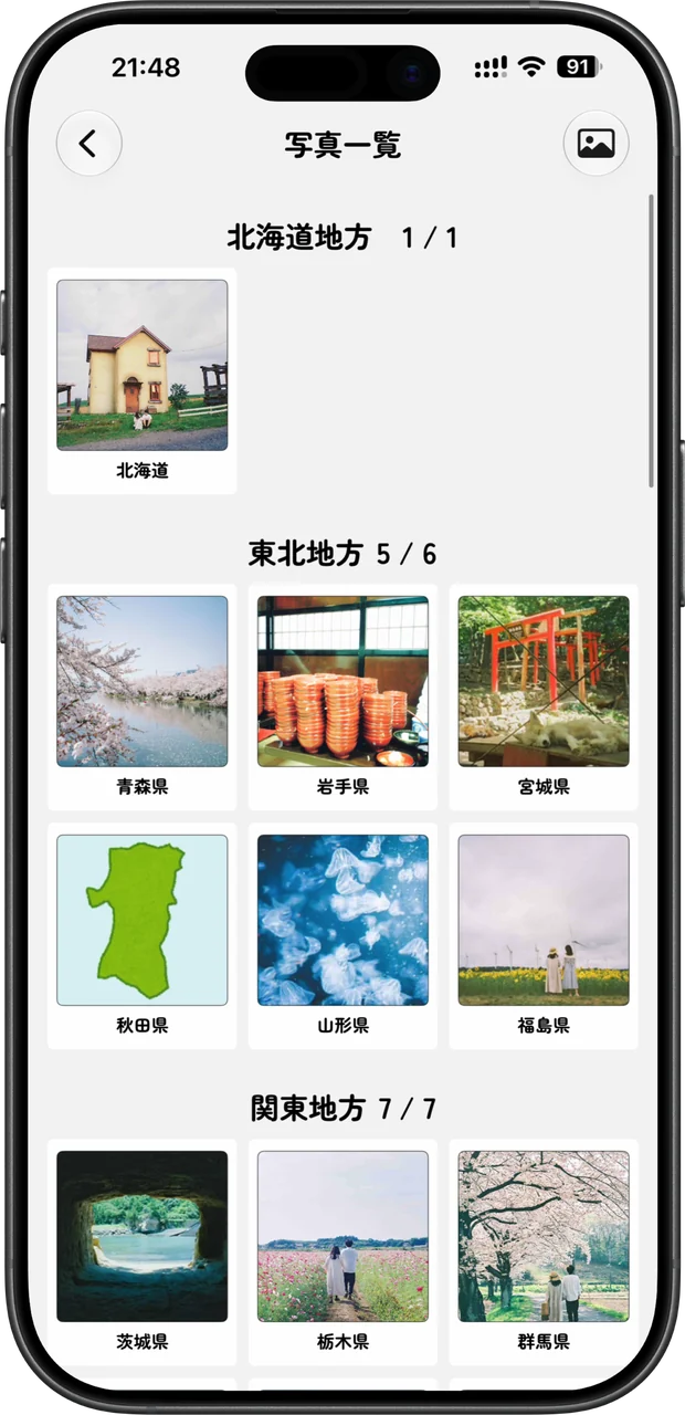 地方ごとに写真が一覧表示された画面